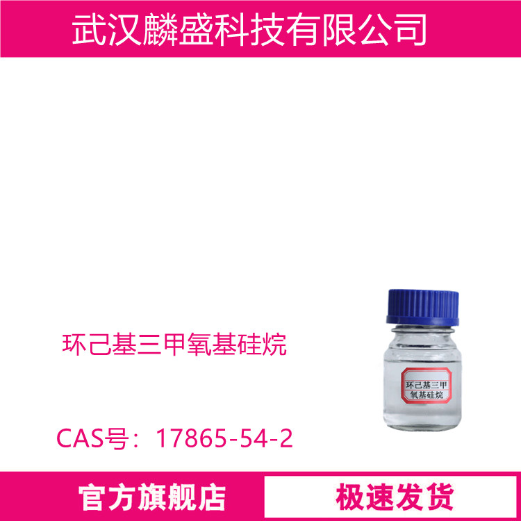 环己基三甲氧基硅烷 17865-54-2 丙烯聚合高效载体型催化剂的添加剂