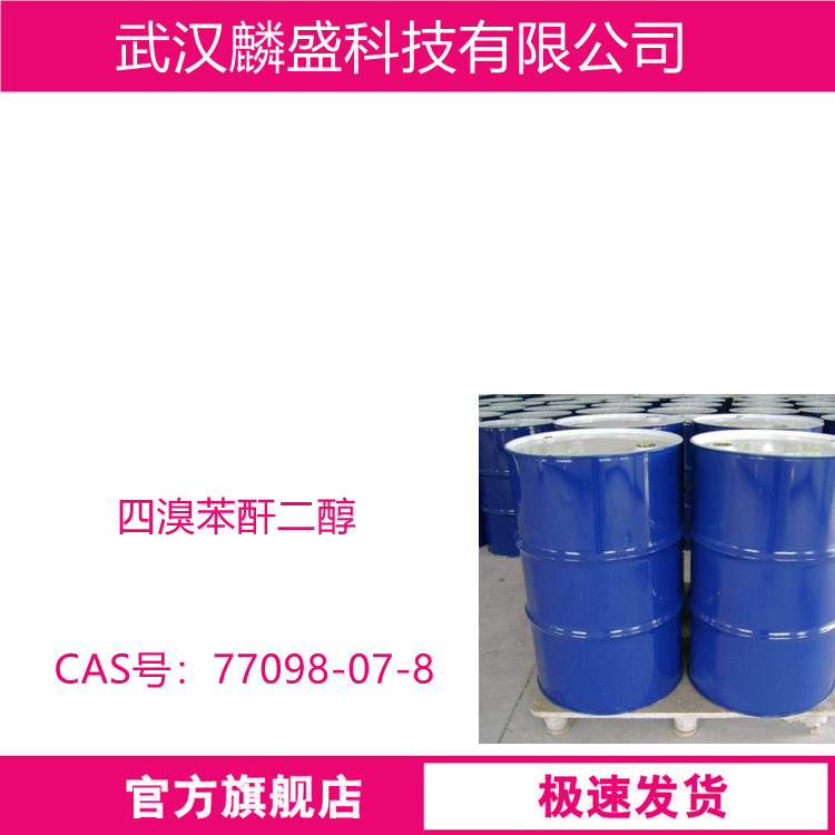 四溴苯酐二醇 77098-07-8 用于阻燃剂硬泡的反应型阻燃剂中间体