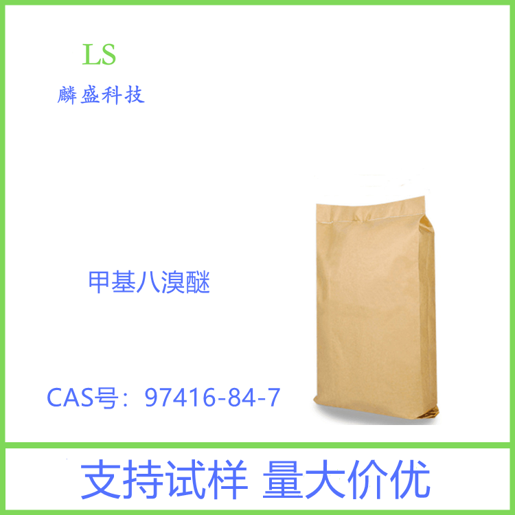 甲基八溴醚 97416-84-7 RK-972添加型阻燃剂            