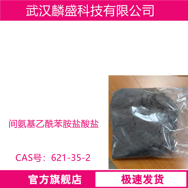 间氨基乙酰苯胺盐酸盐 621-35-2 用作染料中间体