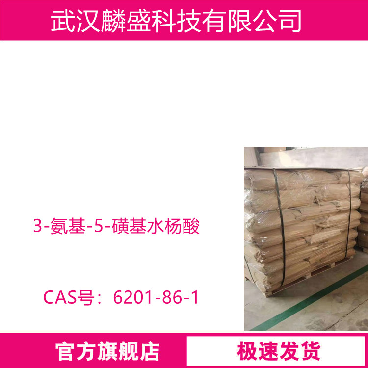 3-氨基-5-磺基水杨酸 6201-86-1 用作染料中间体
