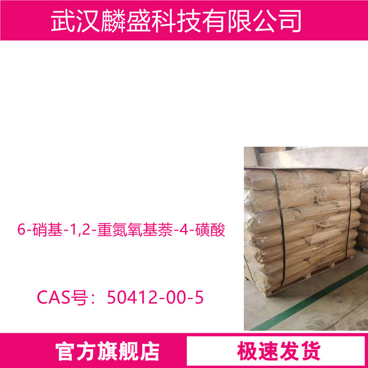 6-硝基-1,2-重氮氧基萘-4-磺酸 50412-00-5 用作染料中间体