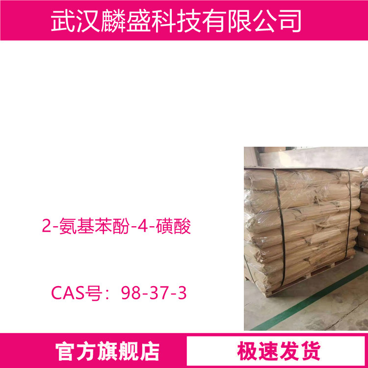 2-氨基苯酚-4-磺酸 98-37-3 用作染料中间体