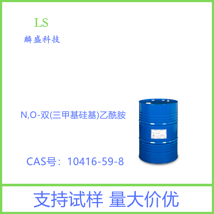  N,O-双(三甲基硅基)乙酰胺 10416-59-8 中性硅烷化保护剂