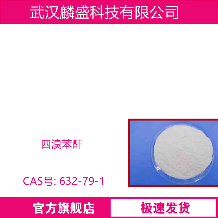 四溴苯酐 632-79-1 作为反应型的阻燃剂，主要用于聚氨脂硬泡，不饱合聚脂树脂，环氧树脂
