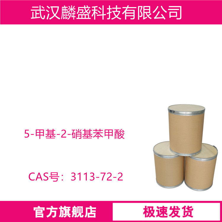 5-甲基-2-硝基苯甲酸 3113-72-2 用作医药、染料和农药中间体