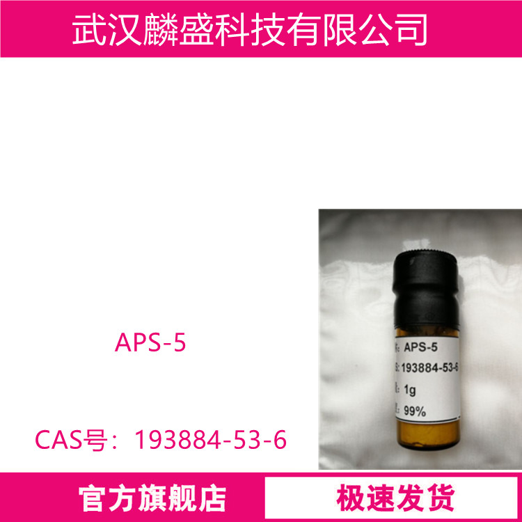 9-(4'-氯苯硫代磷酰氧亚甲基)-10-甲基-9,10-二氢化吖啶二钠盐 193884-53-6 APS-5