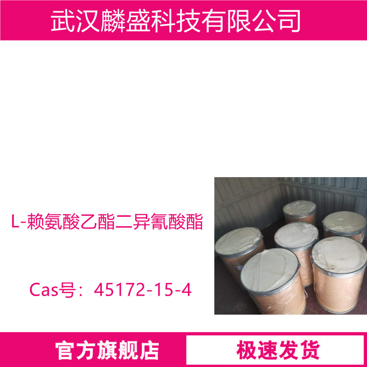 L-赖氨酸乙酯二异氰酸酯 45172-15-4 用作医药中间体