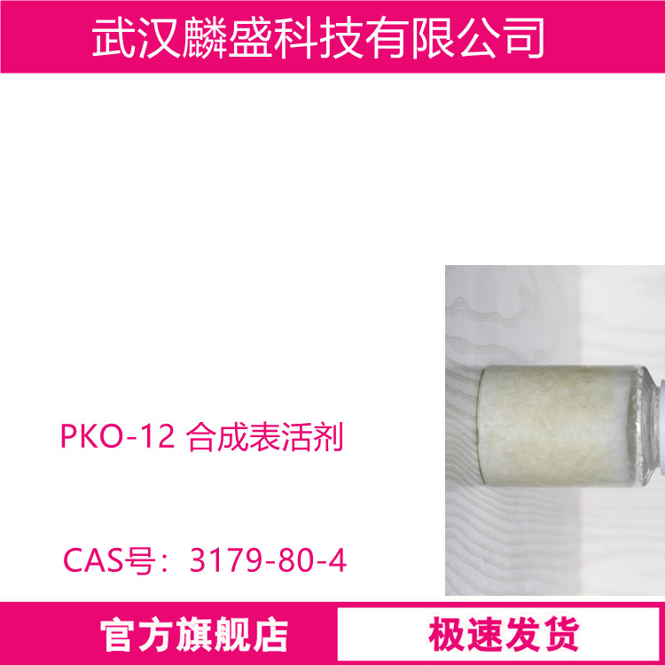 月桂酰胺丙基二甲基胺 3179-80-4 PKO-12 合成表活剂