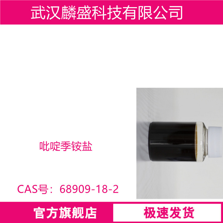 吡啶季铵盐 68909-18-2 用作缓蚀剂中间体