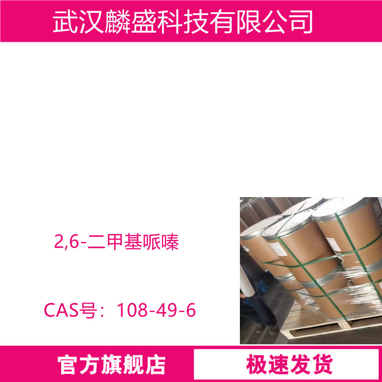 2,6-二甲基哌嗪 108-49-6 用作医药中间体