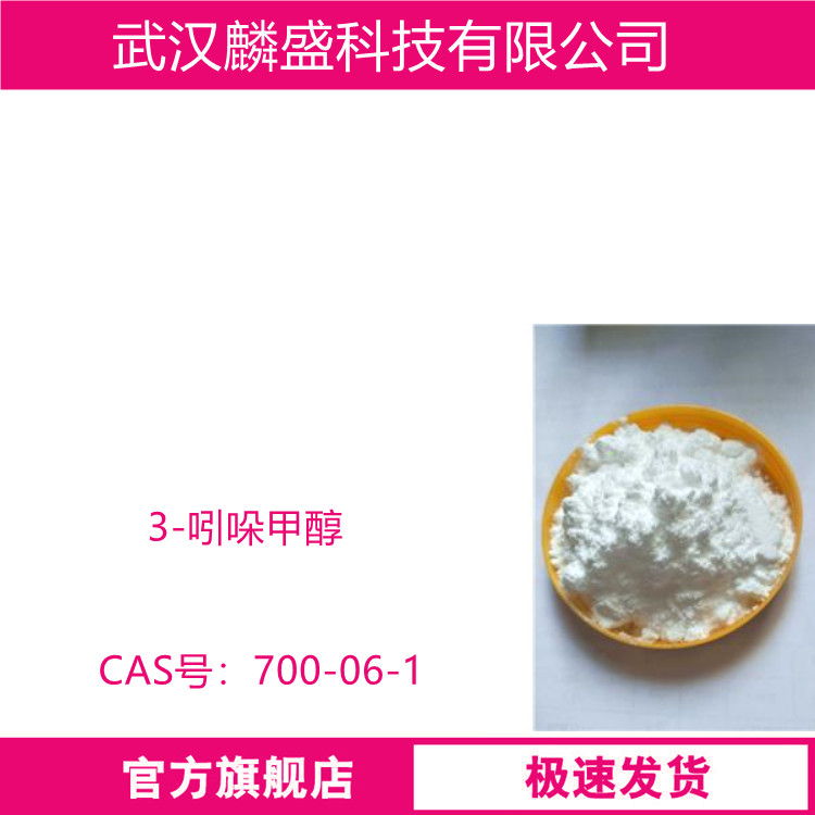 3-吲哚甲醇 700-06-1 用于有机合成；食品添加剂