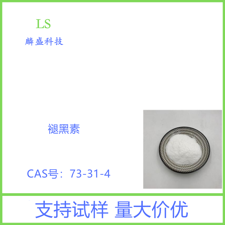 褪黑素 73-31-4 N-乙酰基-5-甲氧基色胺 用作食品保健品添加剂