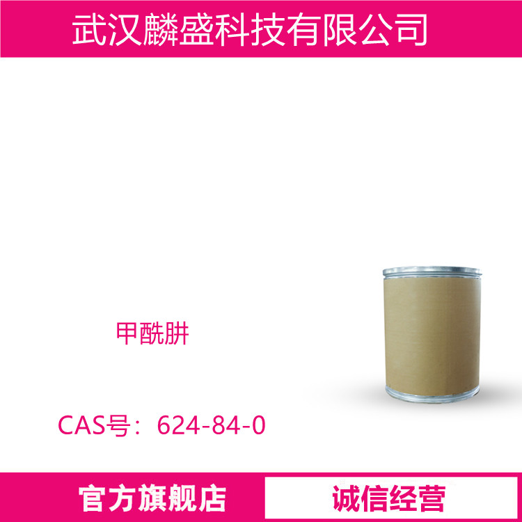 甲酰肼 624-84-0 甲酸肼 用于有机合成