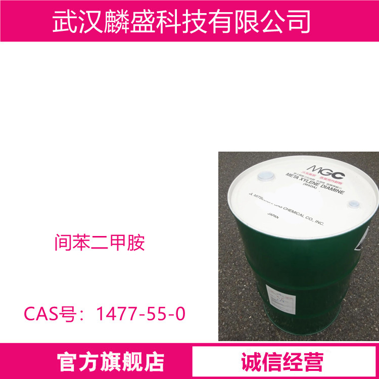 间苯二甲胺 1477-55-0 用于制造耐热 水下施工、加热快速固化的高性能环氧树脂固化剂