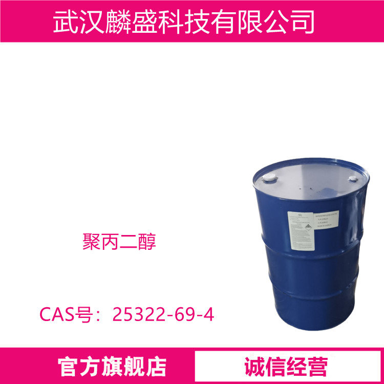 聚丙二醇 25322-69-4 PPG-200、400、600、1000、1500、2000、3000 、4000、6000、8000