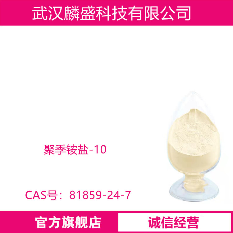 聚季铵盐-10 用于洗发水、护发素、高级液体香皂、沐浴露、洗面奶