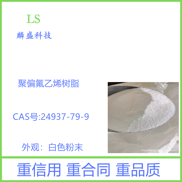 聚偏氟乙烯 PVDF树脂 24937-79-9 用作工程塑料，用于制密封圈耐腐蚀设备、电容器，也用作涂料、绝缘材料和离子交换膜材料等