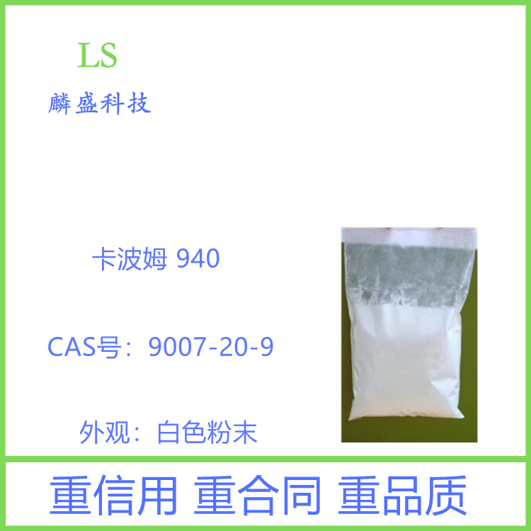 卡波姆 940 用于透明凝胶、精华液和膏霜产品中