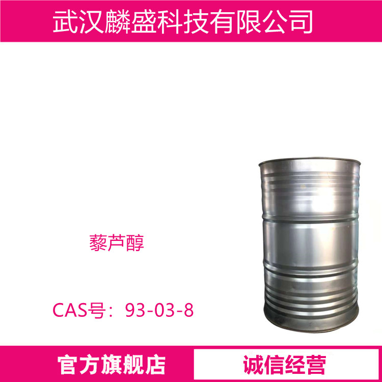 藜芦醇 93-03-8 含量99% 3,4-二甲氧基苄醇