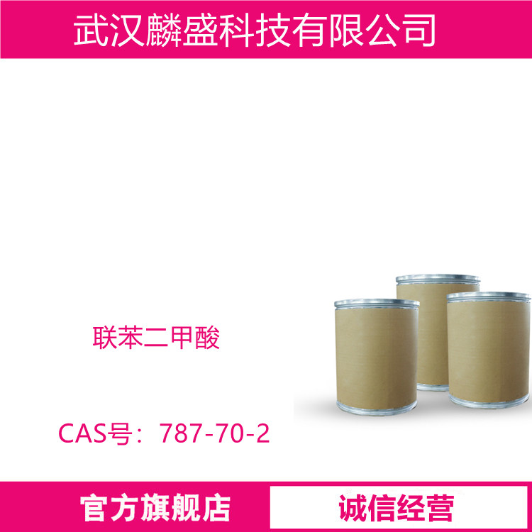 联苯二甲酸 787-70-2 含量≥99.0%