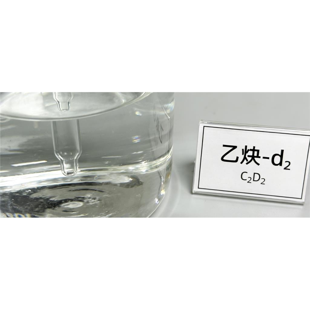 乙炔-d?