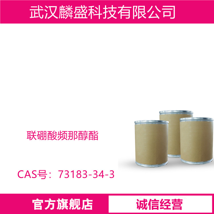 联硼酸频那醇酯 73183-34-3 催化剂