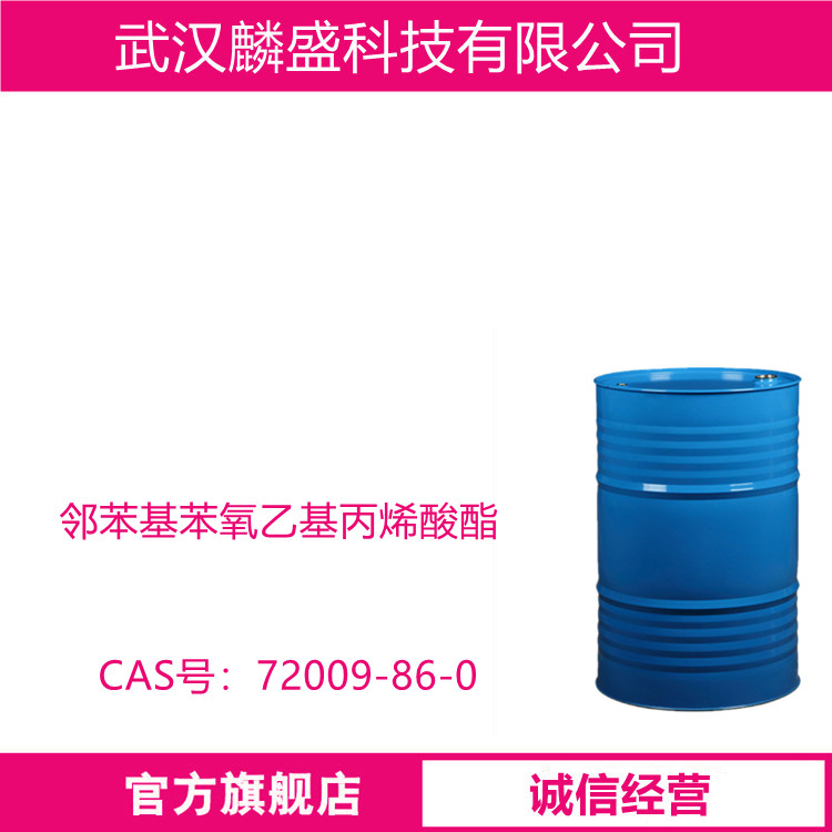 邻苯基苯氧乙基丙烯酸酯 72009-86-0  用于制造电子光刻胶，光学UV涂层、UV胶粘剂  