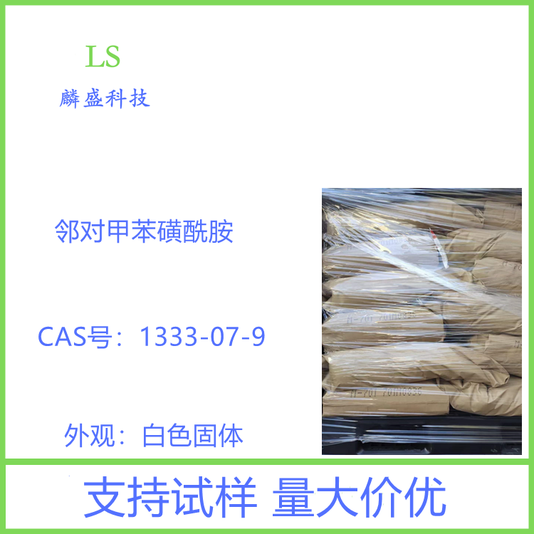 邻对甲苯磺酰胺 1333-07-9 用于有机玻璃酚醛树脂和聚酰胺树脂及油墨和热熔剂增塑剂。