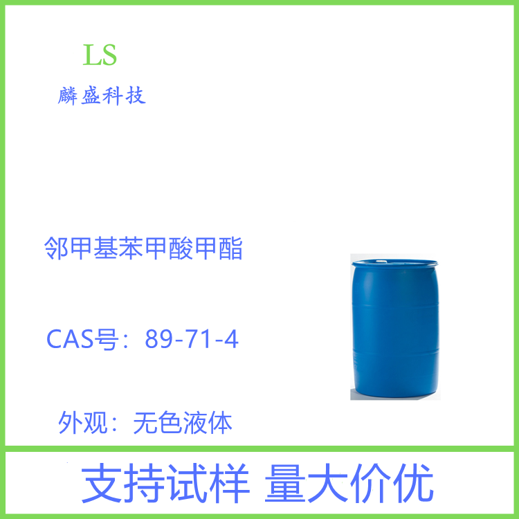 邻甲基苯甲酸甲酯 89-71-4 有机合成中间体