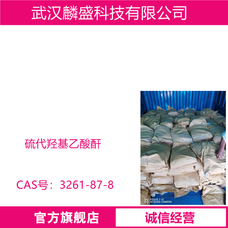 硫代羟基乙酸酐 3261-87-8 用于有机合成及医药中间体