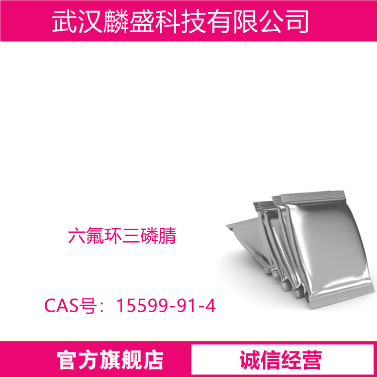 六氟环三磷腈 15599-91-4 锂电池阻燃剂