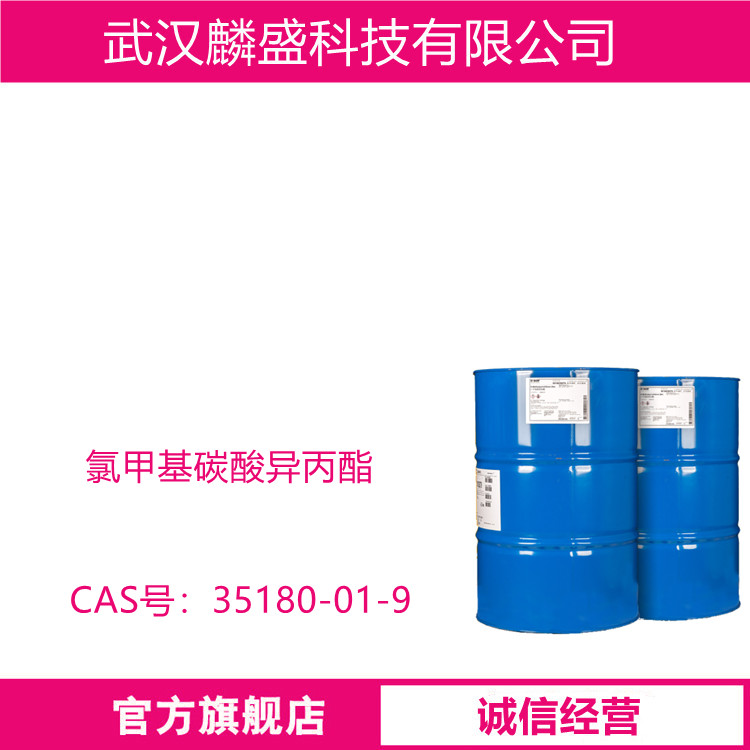 氯甲基碳酸异丙酯 35180-01-9 用作有机合成中间体