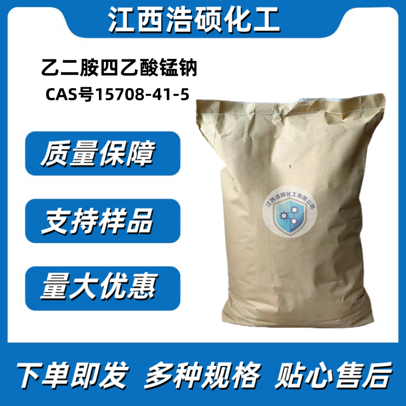 乙二胺四乙酸锰钠   15708-41-5