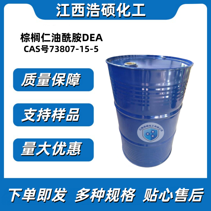 棕榈仁油酰胺DEA73807-15-5