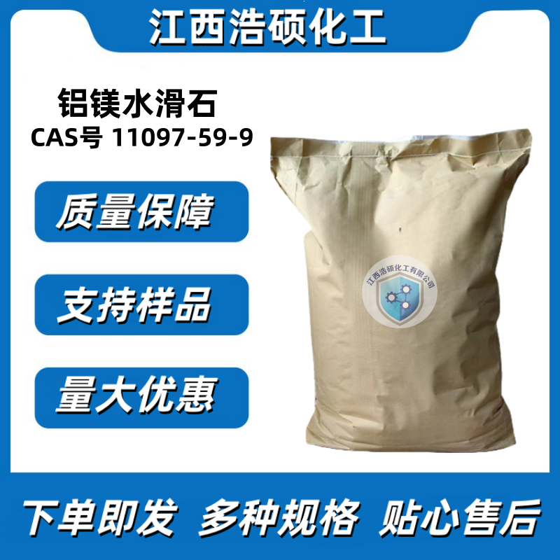 铝镁水滑石 11097-59-9 