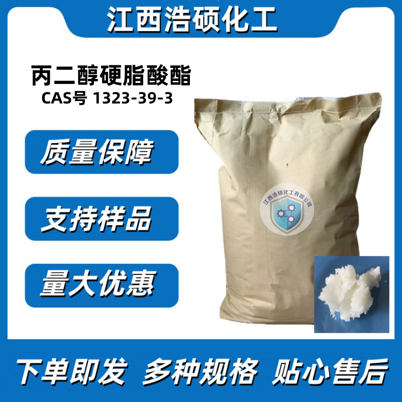 丙二醇硬脂酸酯 1323-39-3