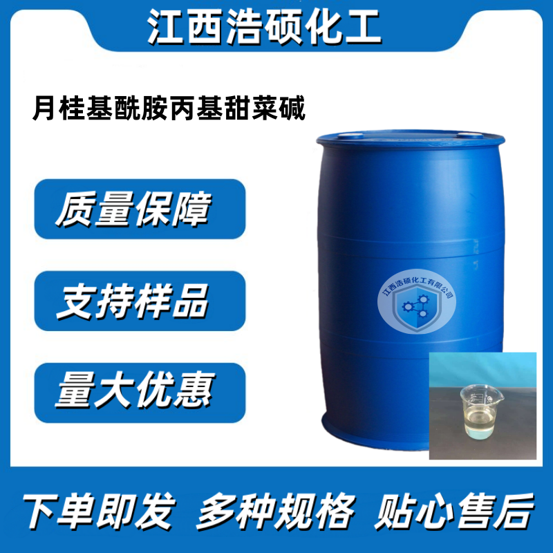 月桂基酰胺丙基甜菜碱 4292-10-8