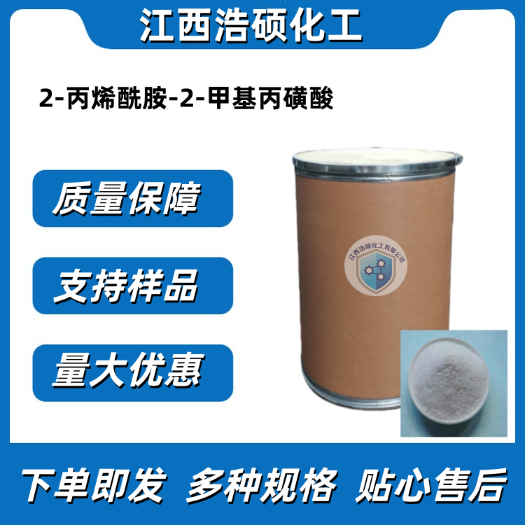 2-丙烯酰胺-2-甲基丙磺酸 15214-89-8 