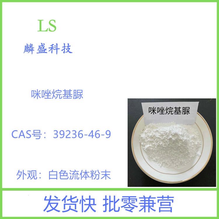 咪唑烷基脲 39236-46-9 用于膏霜、乳液、香波、湿巾等各种驻留型和洗去型产品