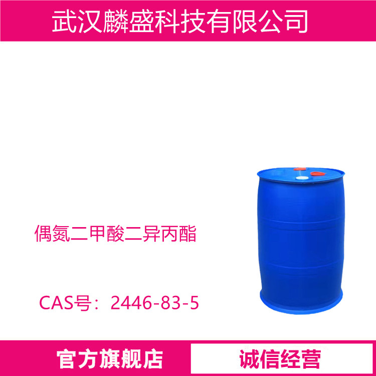 偶氮二甲酸二异丙酯 2446-83-5 DIAD  用作染料中间体、医药中间体、有机合成试剂、橡胶塑料液体发泡剂等