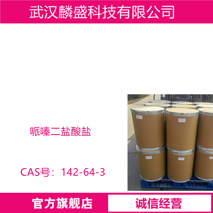 哌嗪二盐酸盐 142-64-3 用作医药中间体