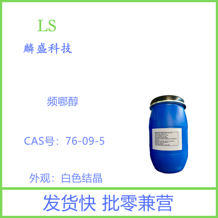 频哪醇 76-09-5 含量99% 四甲基乙二醇 用作有机中间体