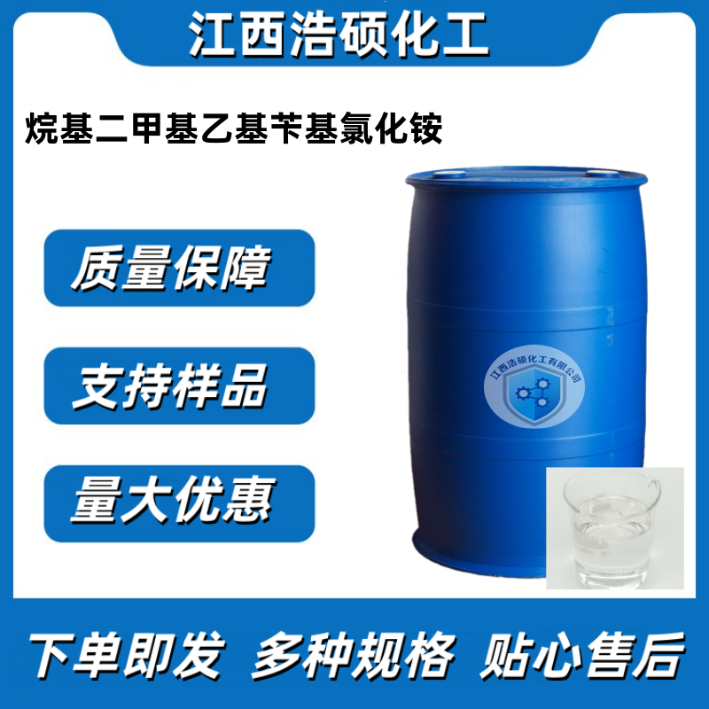 烷基二甲基乙基苄基氯化铵85409-23-0/68956-79-6/8045-21-4  50%/80% 