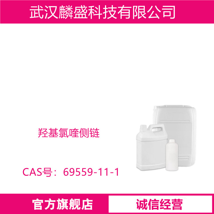 羟基氯喹侧链 69559-11-1 用作医药中间体