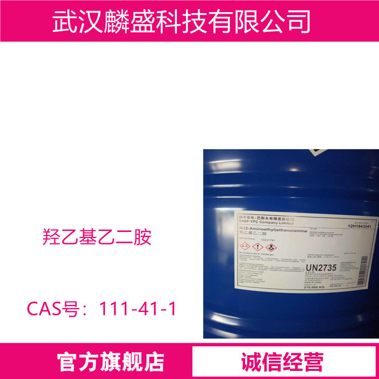 羟乙基乙二胺 111-41-1 用于洗发香波、润滑剂、油田缓冲剂、树脂合成、纺织助剂、咪唑啉两性表面活性剂等