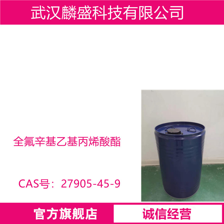 全氟辛基乙基丙烯酸酯 27905-45-9 用于合成疏水性聚合物涂料的试剂