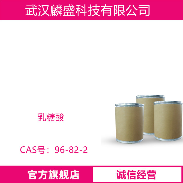 乳糖酸 96-82-2 乳糖醛酸 用作医药中间体