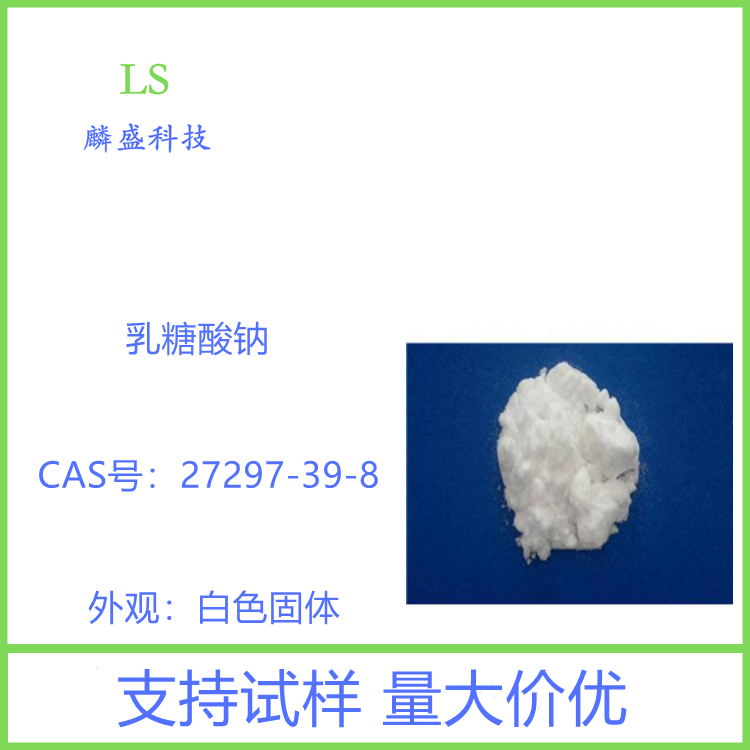 乳糖酸钠 27297-39-8 用作乳糖酸红霉素的中间体