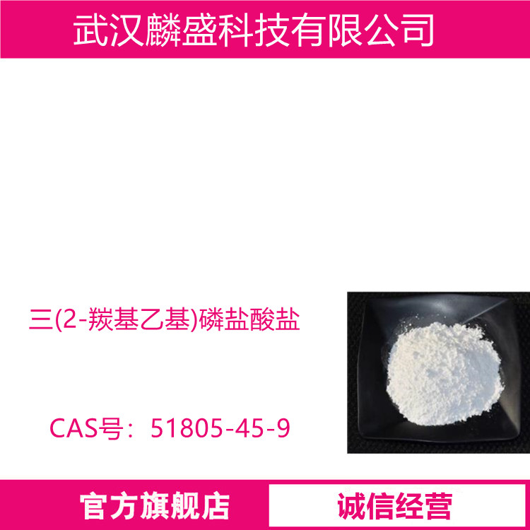 三(2-羰基乙基)磷盐酸盐 51805-45-9 TCEP盐酸盐